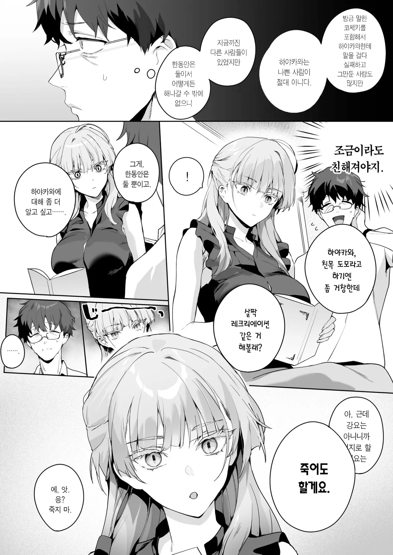 Monogatari no You ni | 이야기와 같이 page 4 full