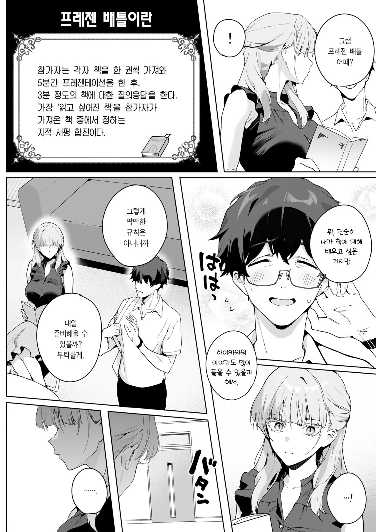 Monogatari no You ni | 이야기와 같이 page 5 full