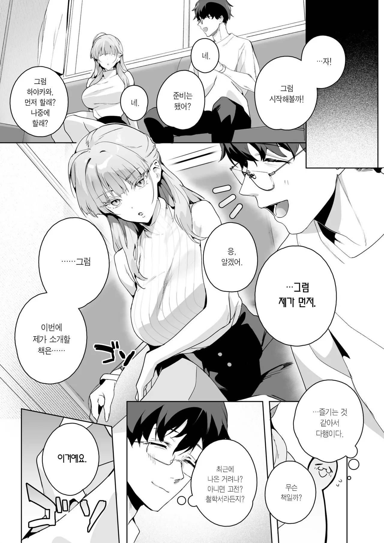 Monogatari no You ni | 이야기와 같이 page 6 full