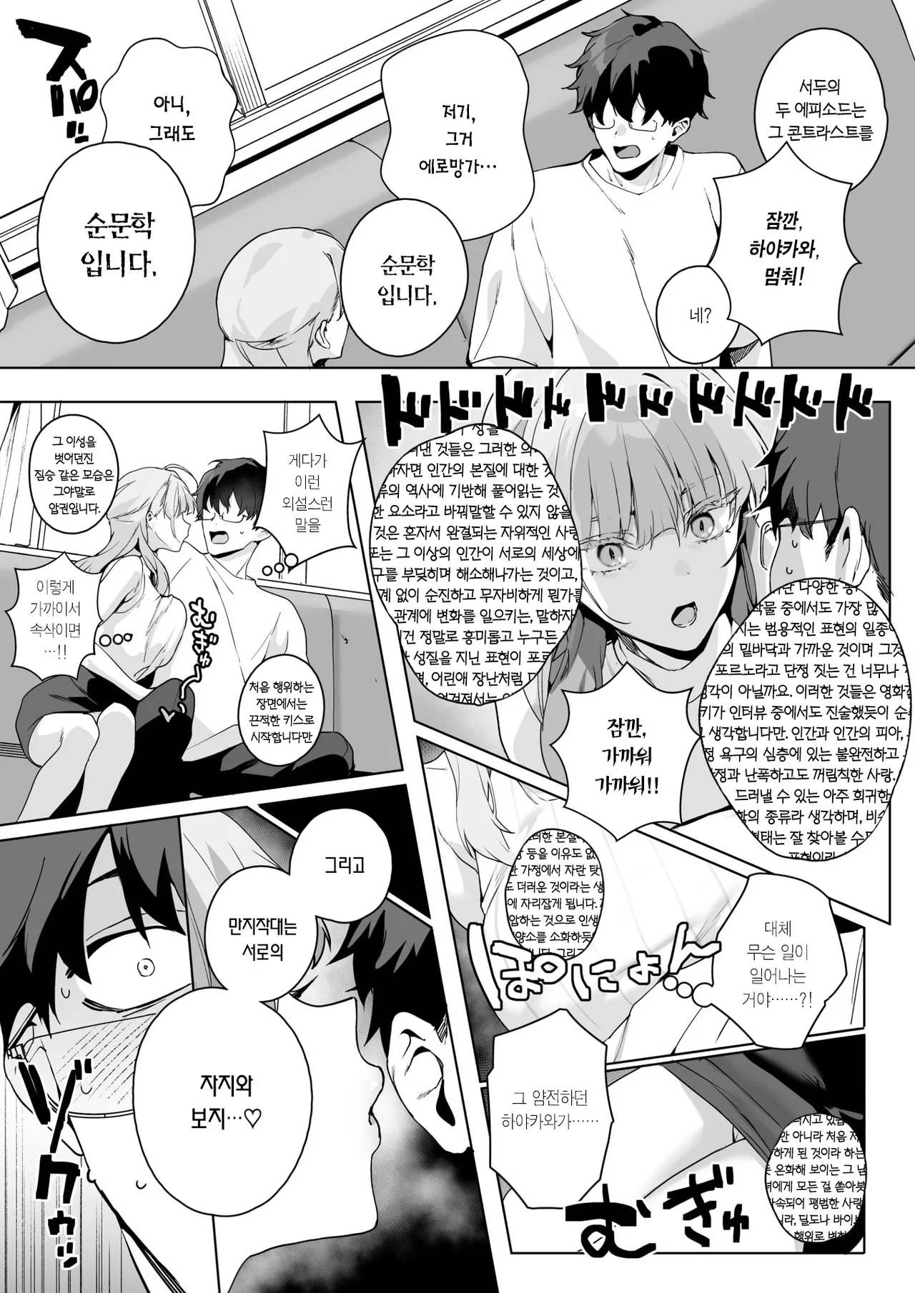 Monogatari no You ni | 이야기와 같이 page 8 full