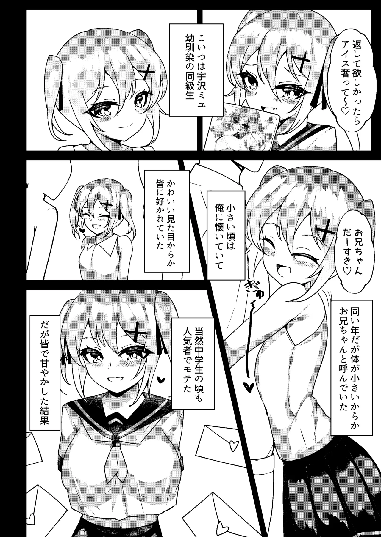 Mesugaki Mujikaku Saimin page 5 full