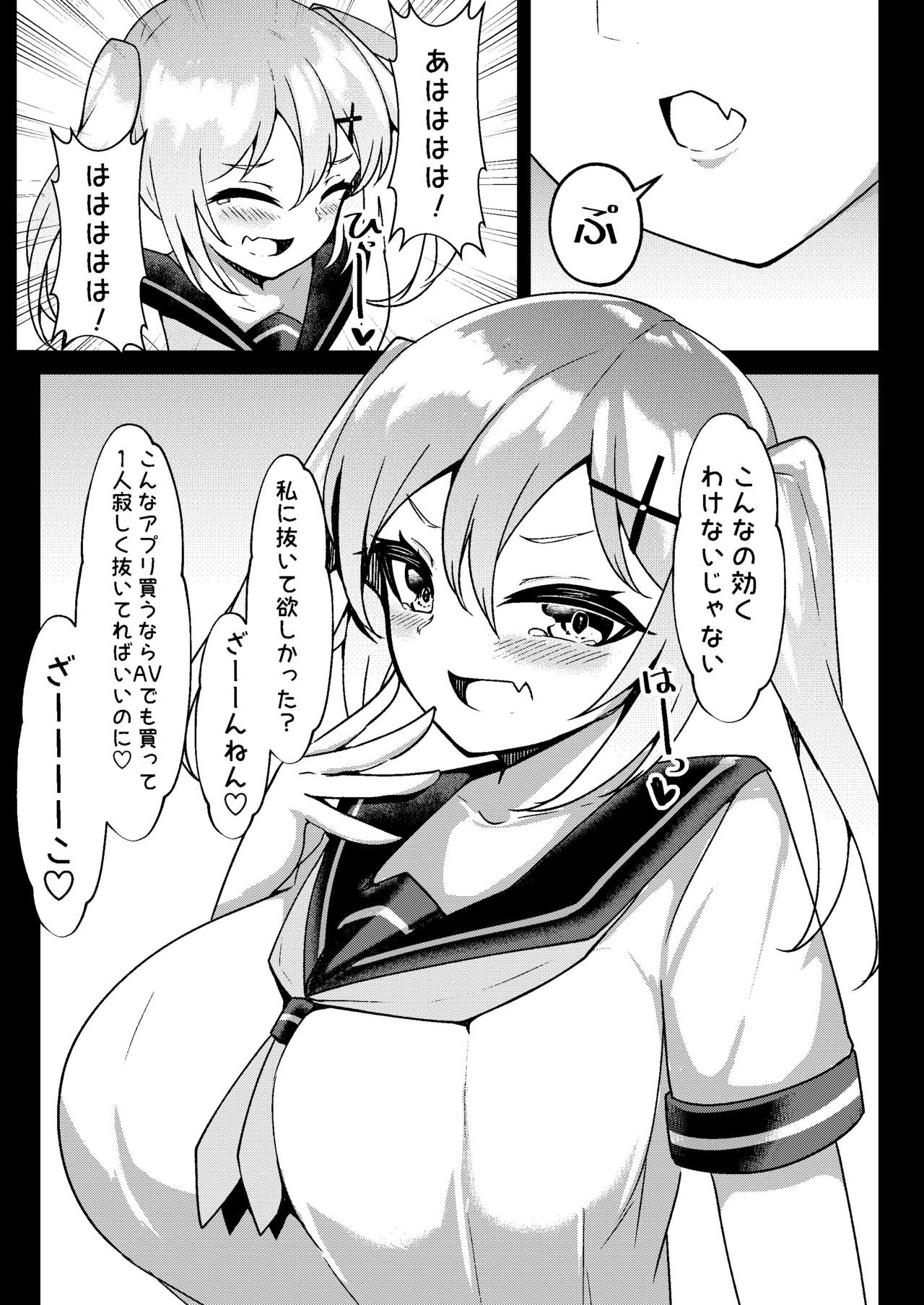 Mesugaki Mujikaku Saimin page 8 full