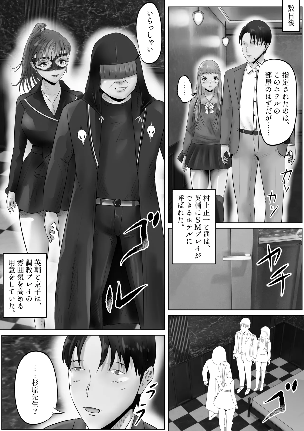 Furin Hitozuma Choukyou Monogatari Sugihara Kyouko-hen page 7 full