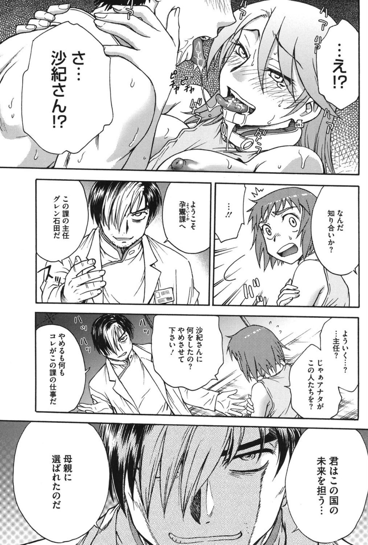 Youiku page 10 full