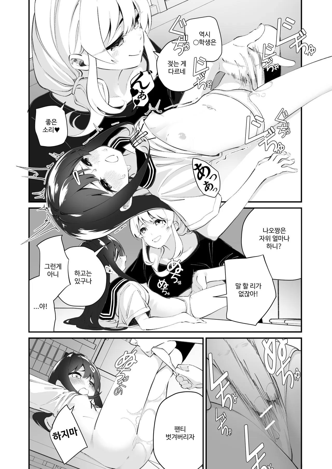 Yuri Ranbou Shidoushitsu | 백합 강간 지도실 page 10 full