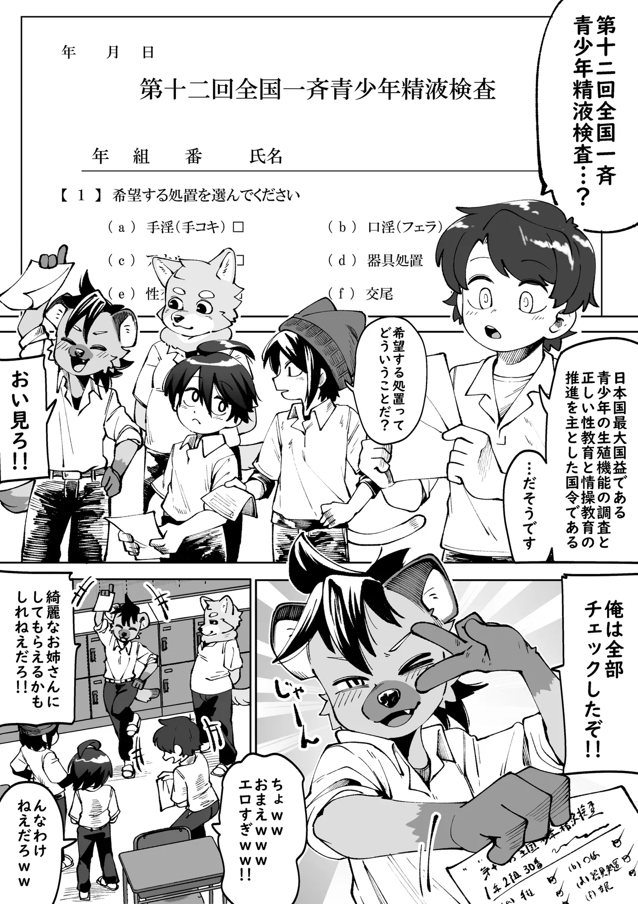 Zenkoku Issei Seishounen Seieki Kensa page 1 full