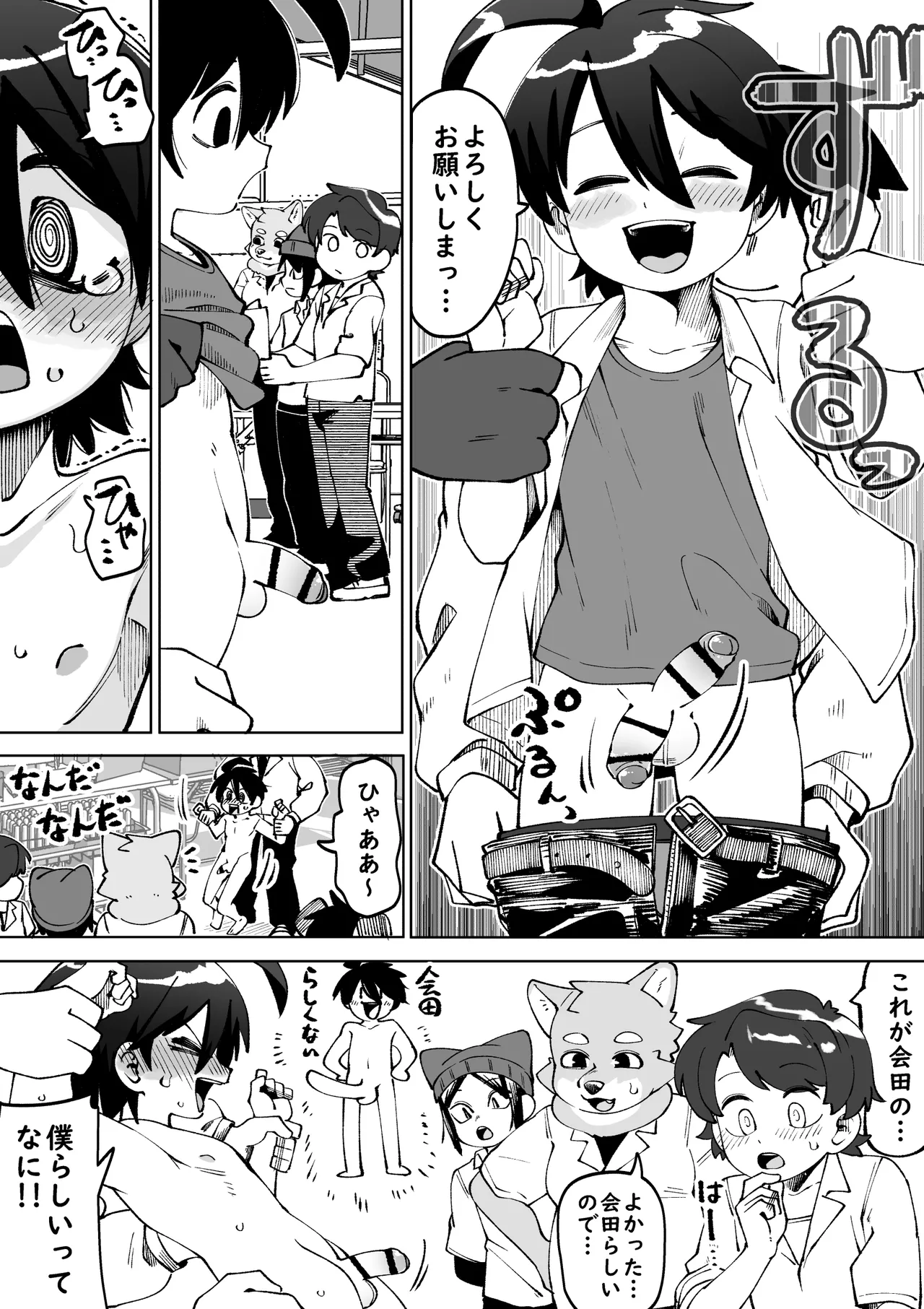Zenkoku Issei Seishounen Seieki Kensa page 5 full