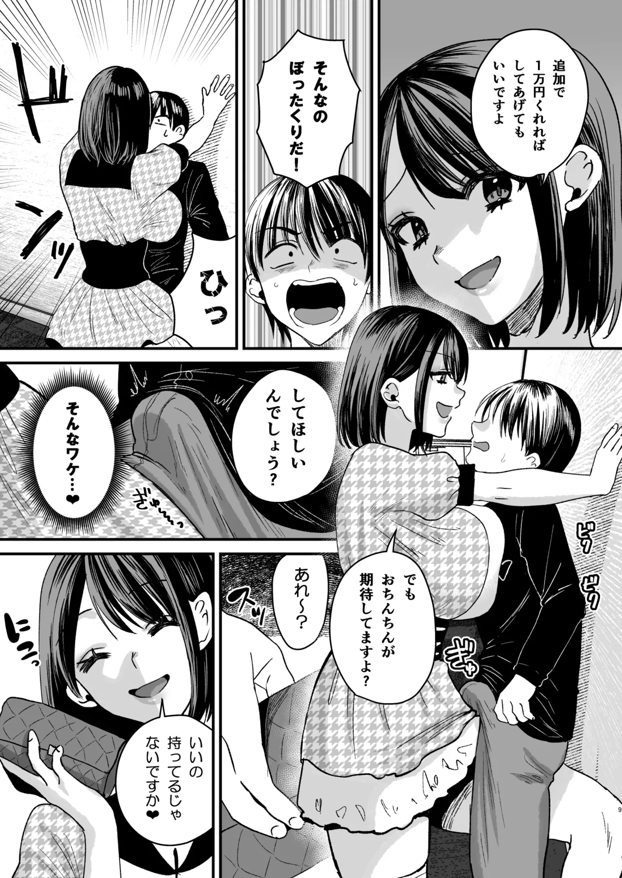 Mazo wa ose! ~ Mazo fan darake no aidoru-sama ~ page 8 full