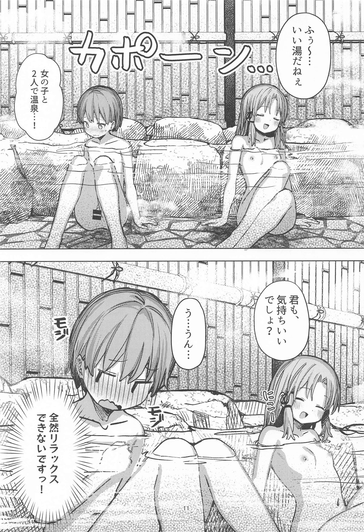 ぽかぽか温泉で諏訪子様に甘えんぼ page 10 full