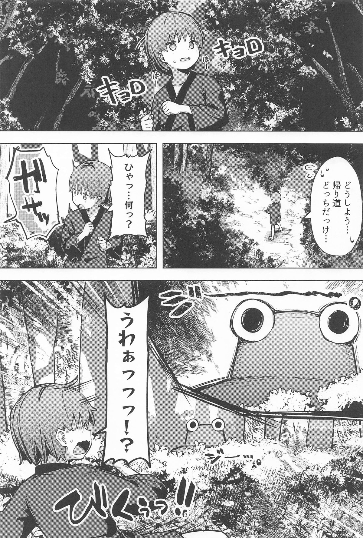 ぽかぽか温泉で諏訪子様に甘えんぼ page 2 full
