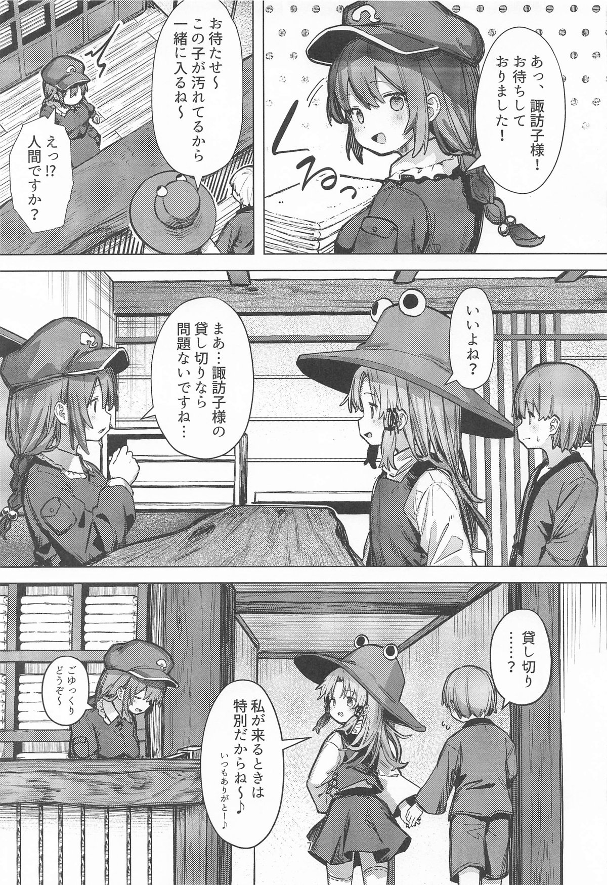 ぽかぽか温泉で諏訪子様に甘えんぼ page 6 full