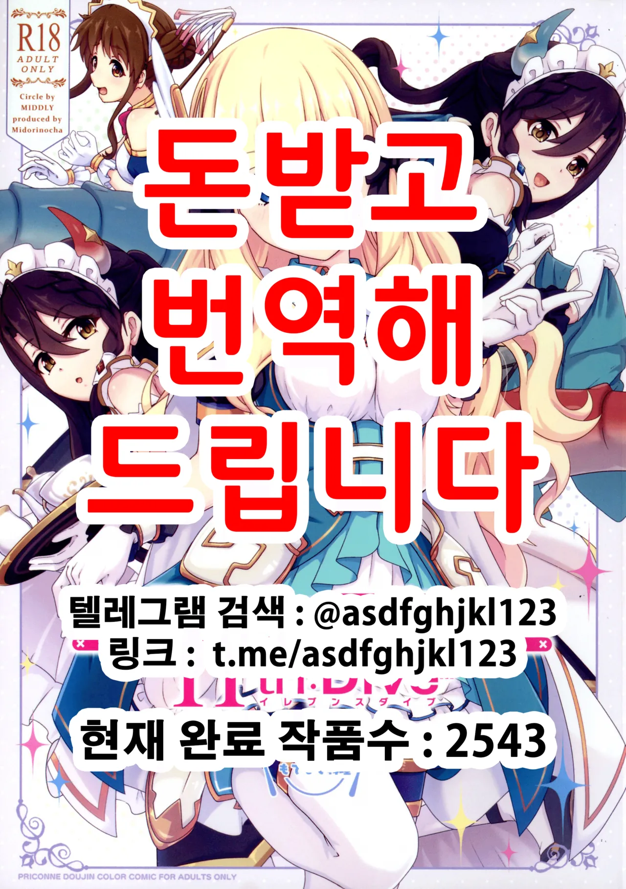 Colorful Connect 11th:Dive | 컬러풀 커넥트 11th：Dive page 1 full