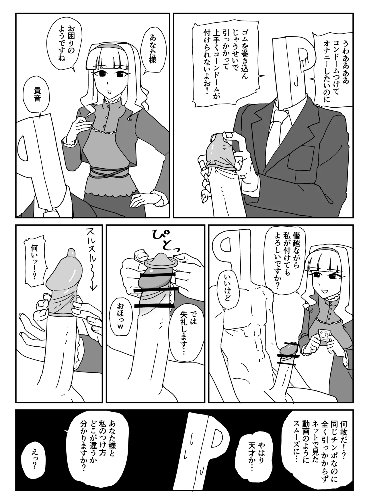 ぽぽぽｐ  2025.06.18 page 7 full