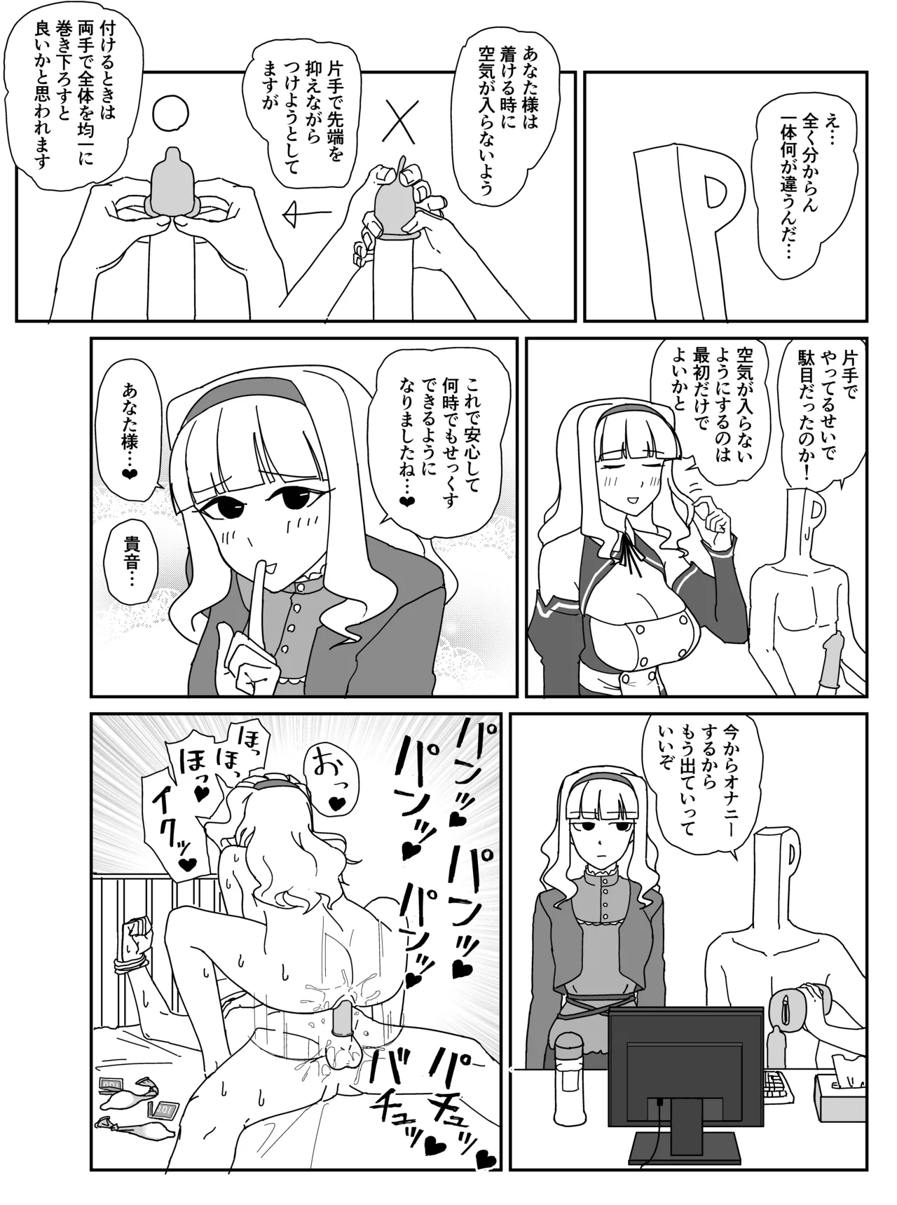 ぽぽぽｐ  2025.06.18 page 8 full