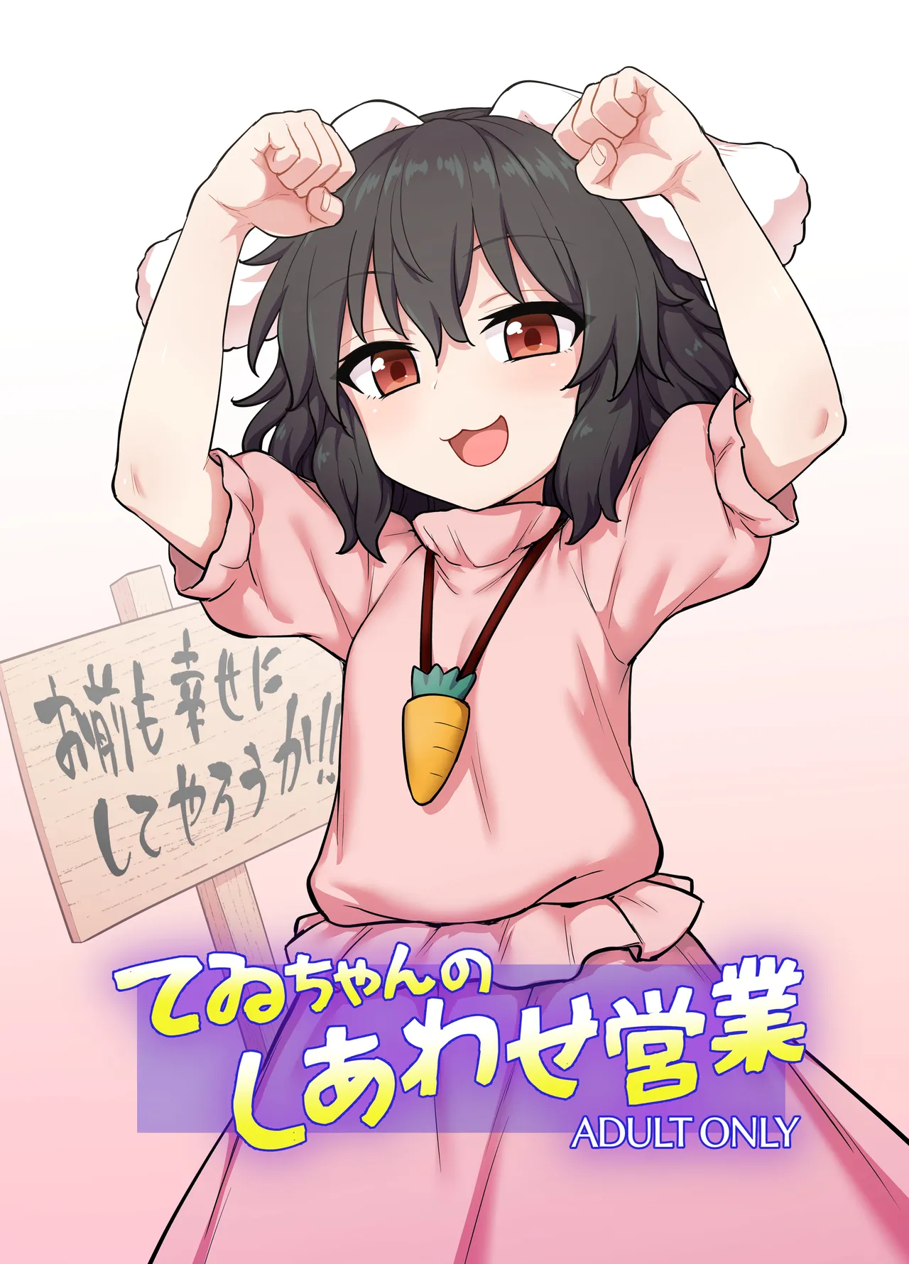 Tewi-chan no Shiawase Eigyou page 1 full
