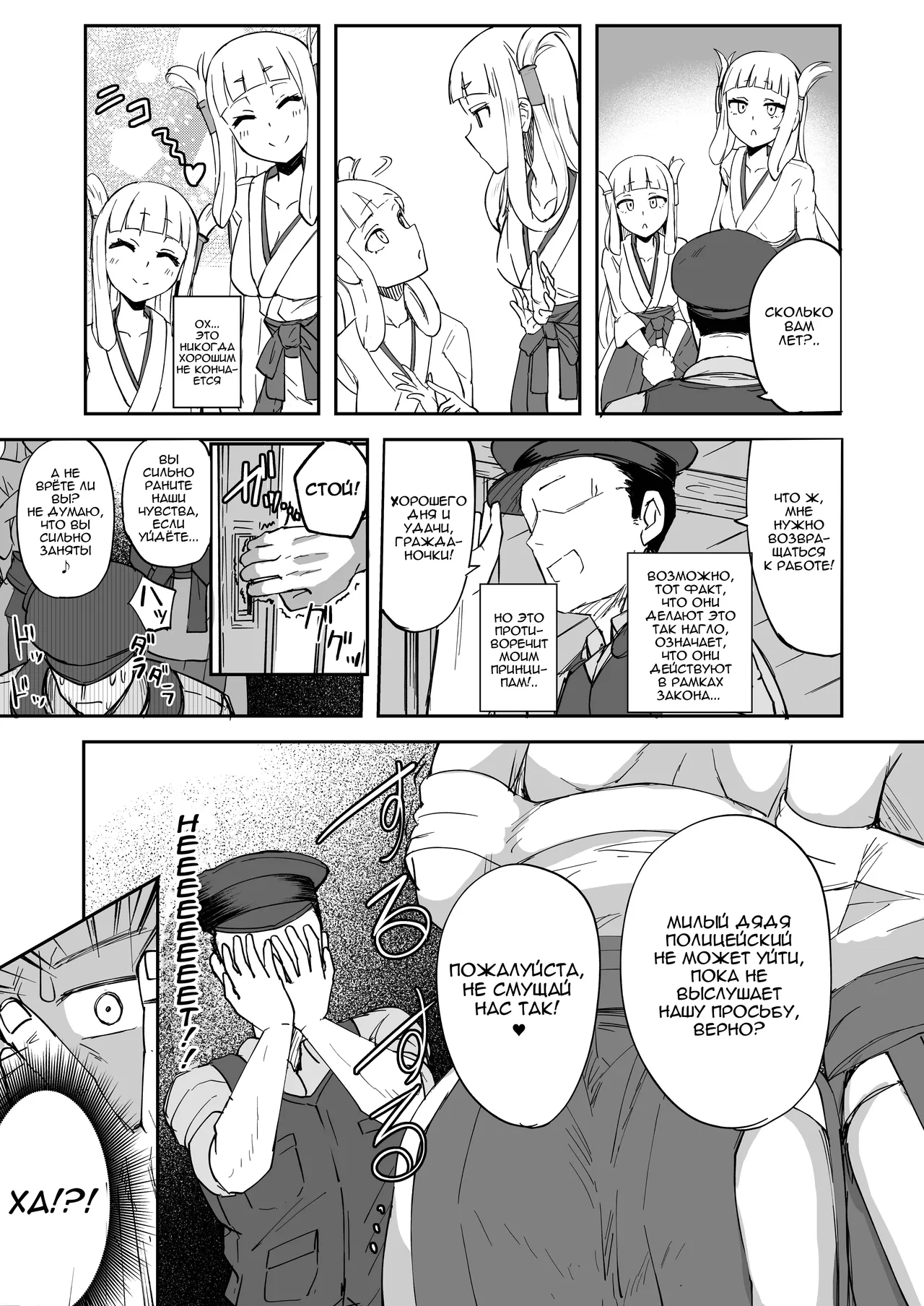 Futanari Futago Miko Tamahou-chan to Tamaran-chan page 7 full