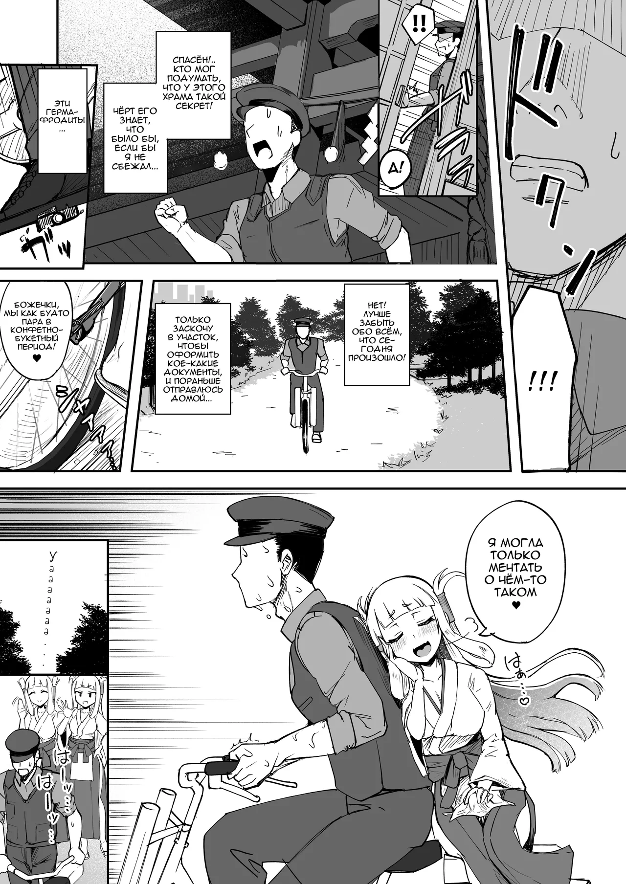 Futanari Futago Miko Tamahou-chan to Tamaran-chan page 9 full
