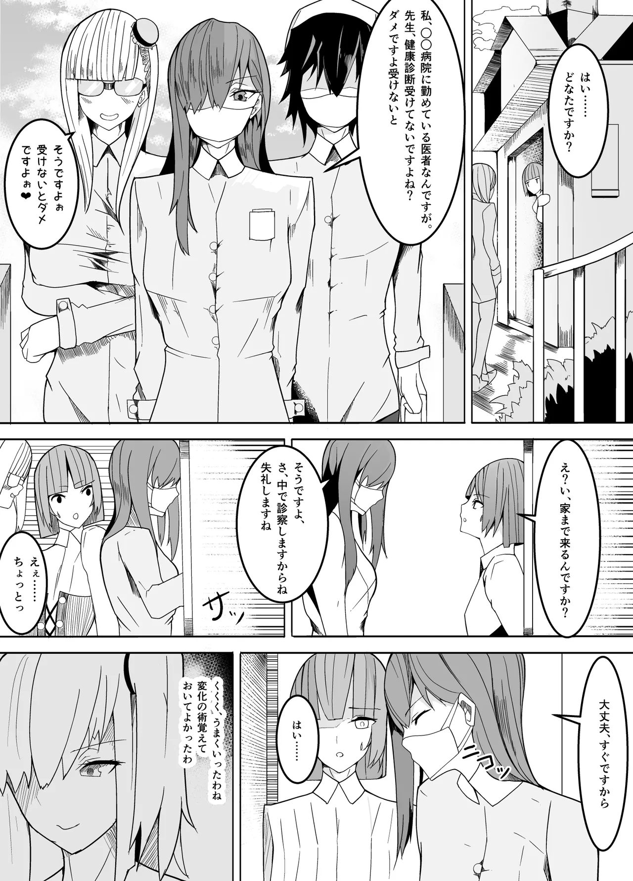 Male Teacher Targeted ~Scheme of Feminization~ page 5 full