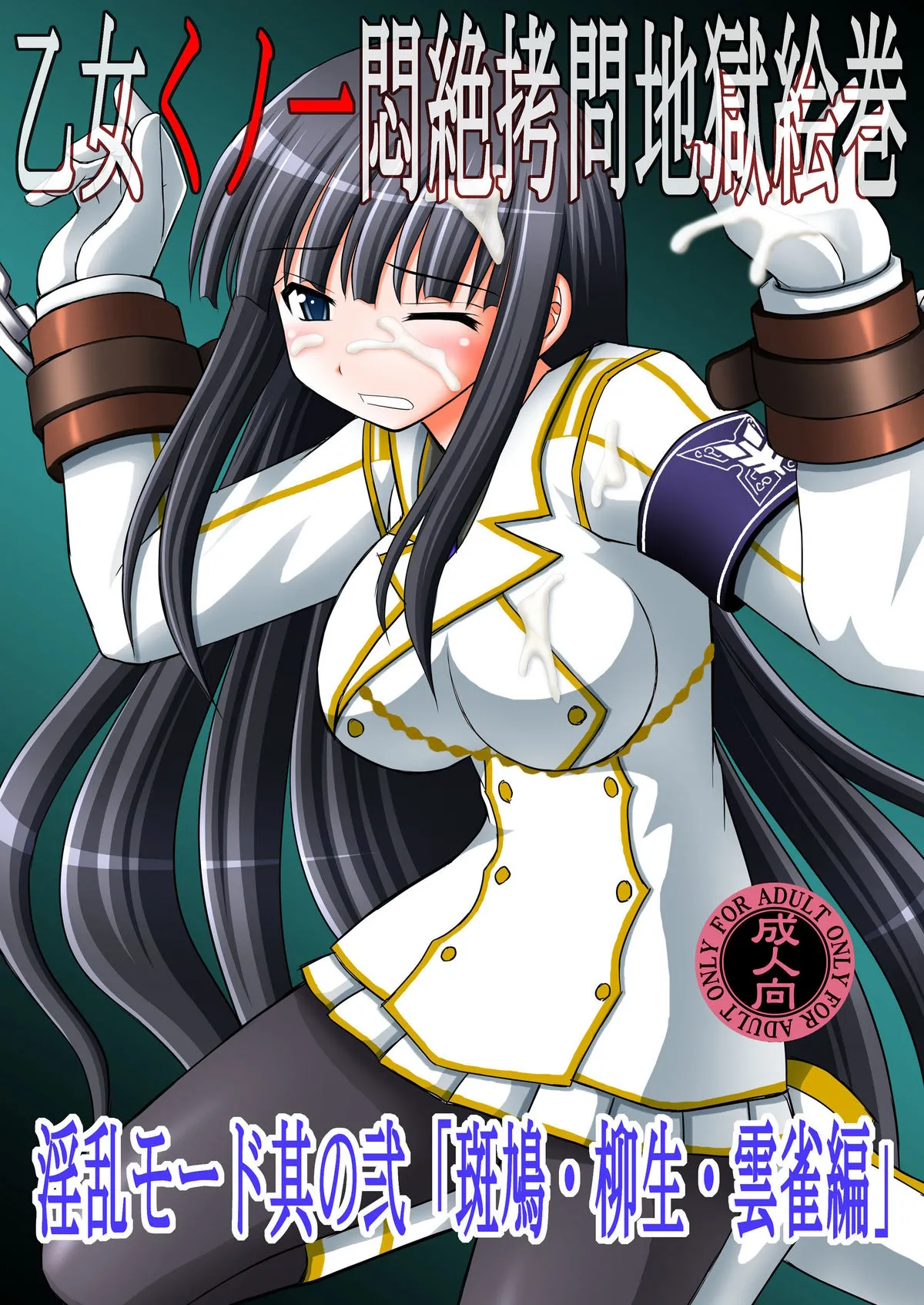 Otome Kunoichi Monzetsu Goumon Jigoku Emaki - Inran Mode Sono Ni _Ikaruga Yagyuu Hibari Hen_ | Rouleau infernal illustré de torture des jeunes ninjas en détresse - Mode obscène, Partie 2 : Ikaruga, Yagyu et Hibari page 1 full