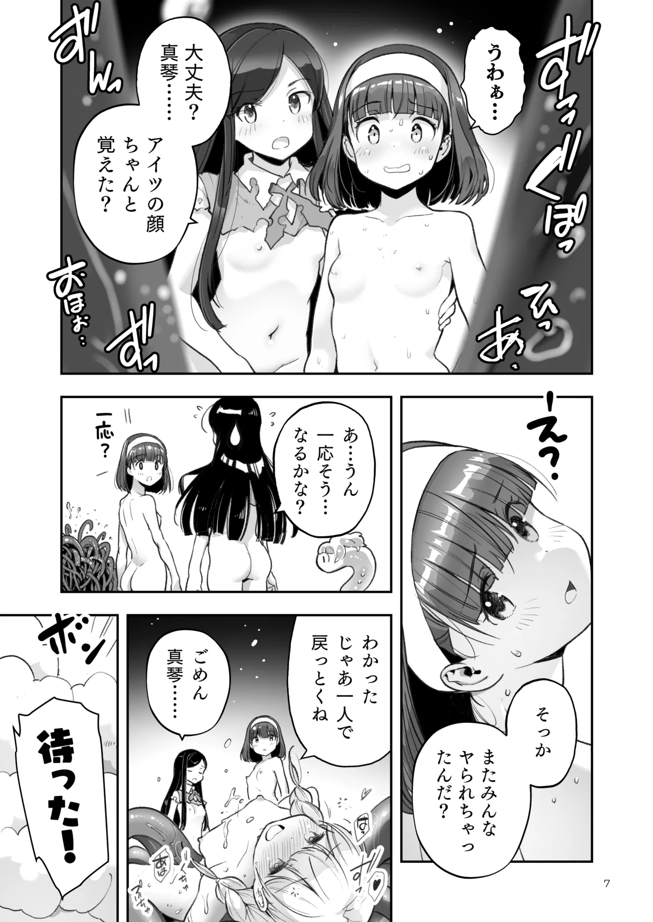 Soratobu Usagi 8 may,be happiness page 7 full