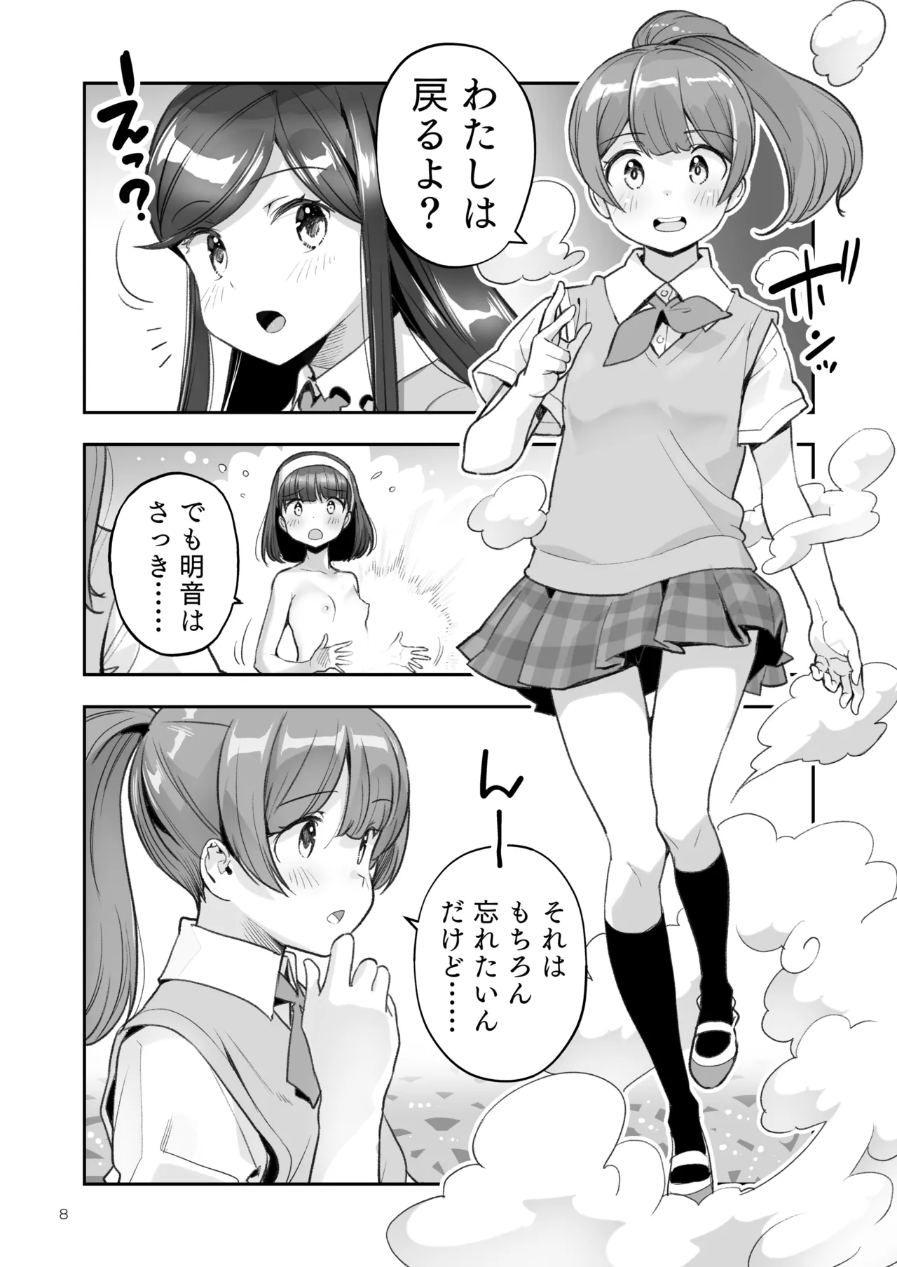 Soratobu Usagi 8 may,be happiness page 8 full