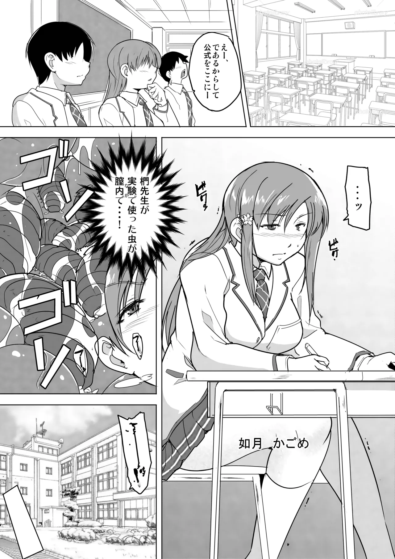 Kagome Insect Rape manga page 1 full