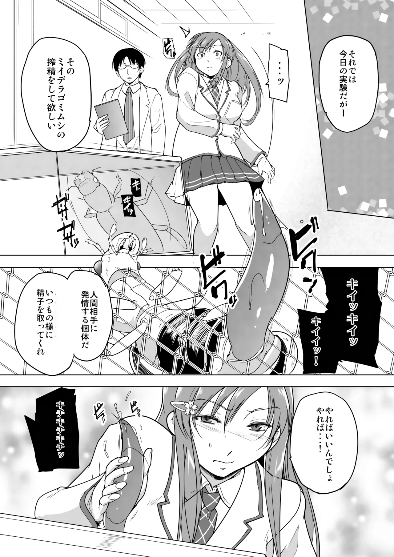 Kagome Insect Rape manga page 3 full