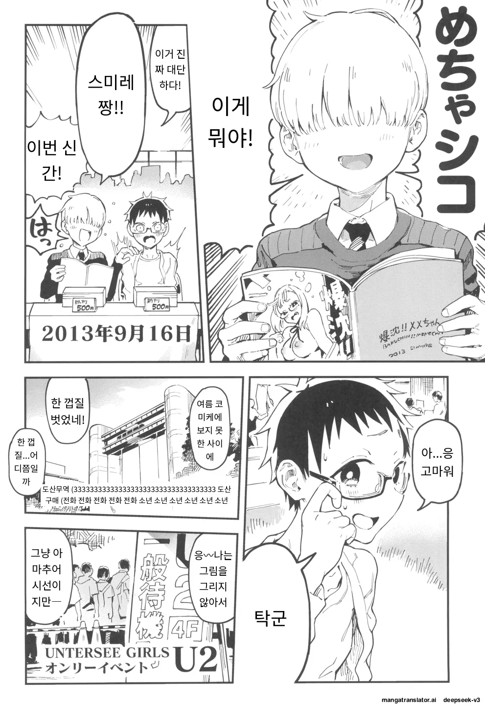 Amanogawa-san to Boku 4 page 8 full