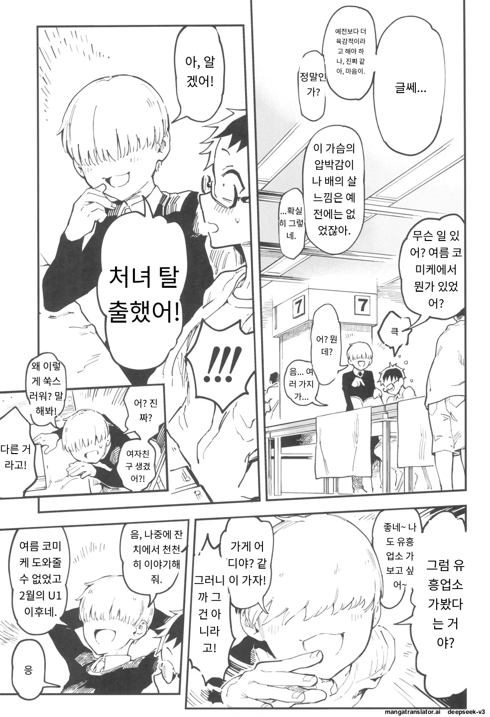 Amanogawa-san to Boku 4 page 9 full