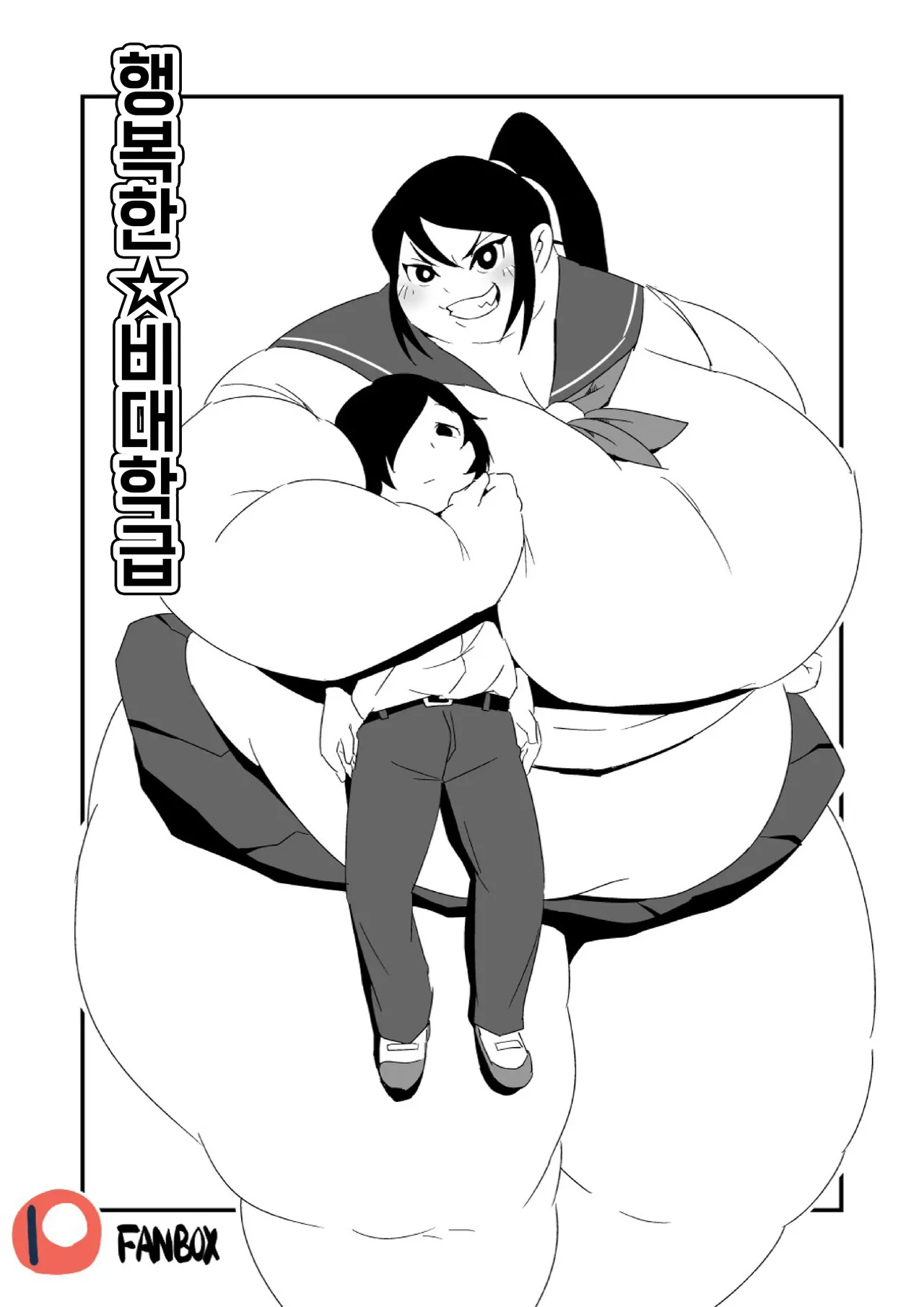 Shiawase Hidai Gakkyuu | 행복한 비대학급 page 1 full