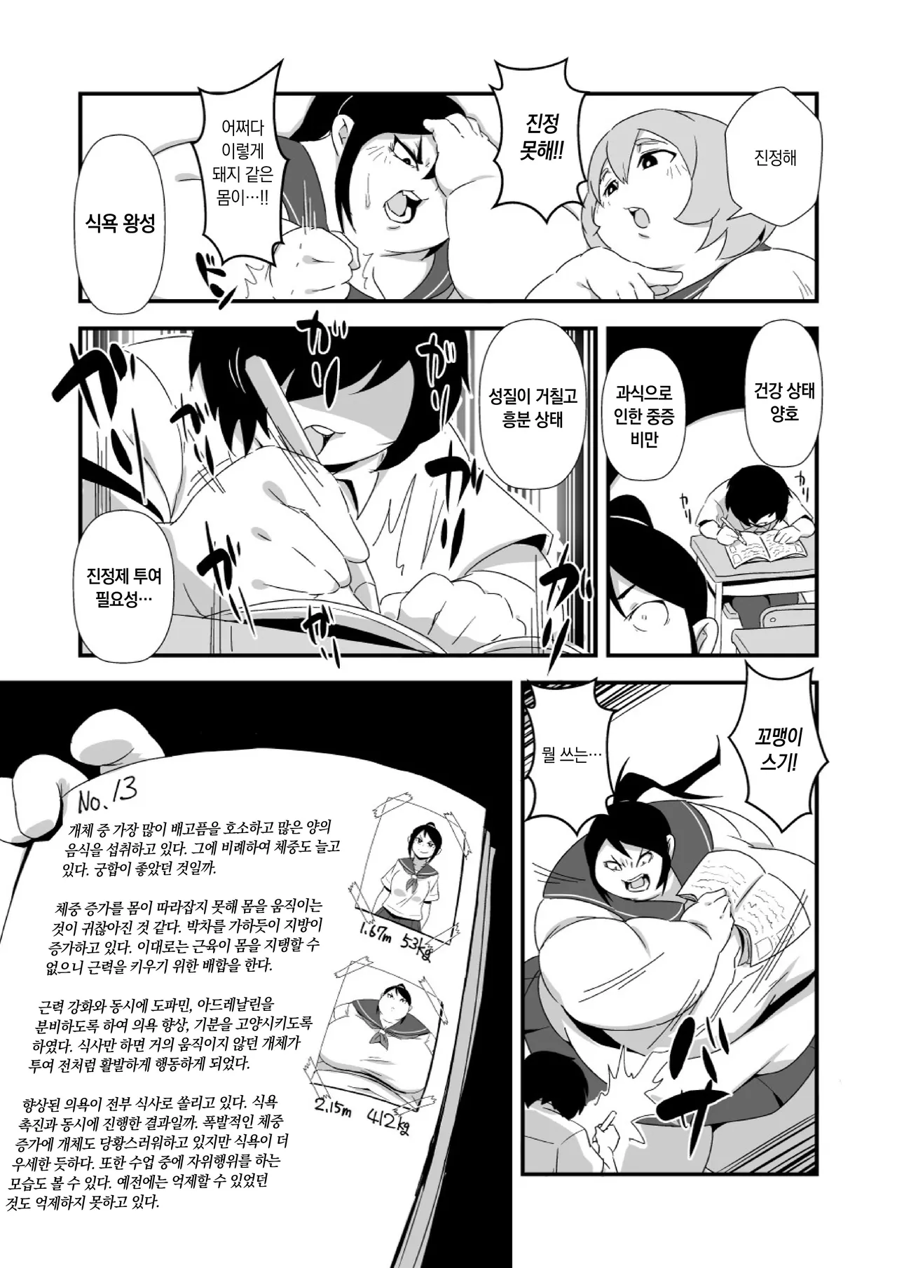 Shiawase Hidai Gakkyuu | 행복한 비대학급 page 10 full