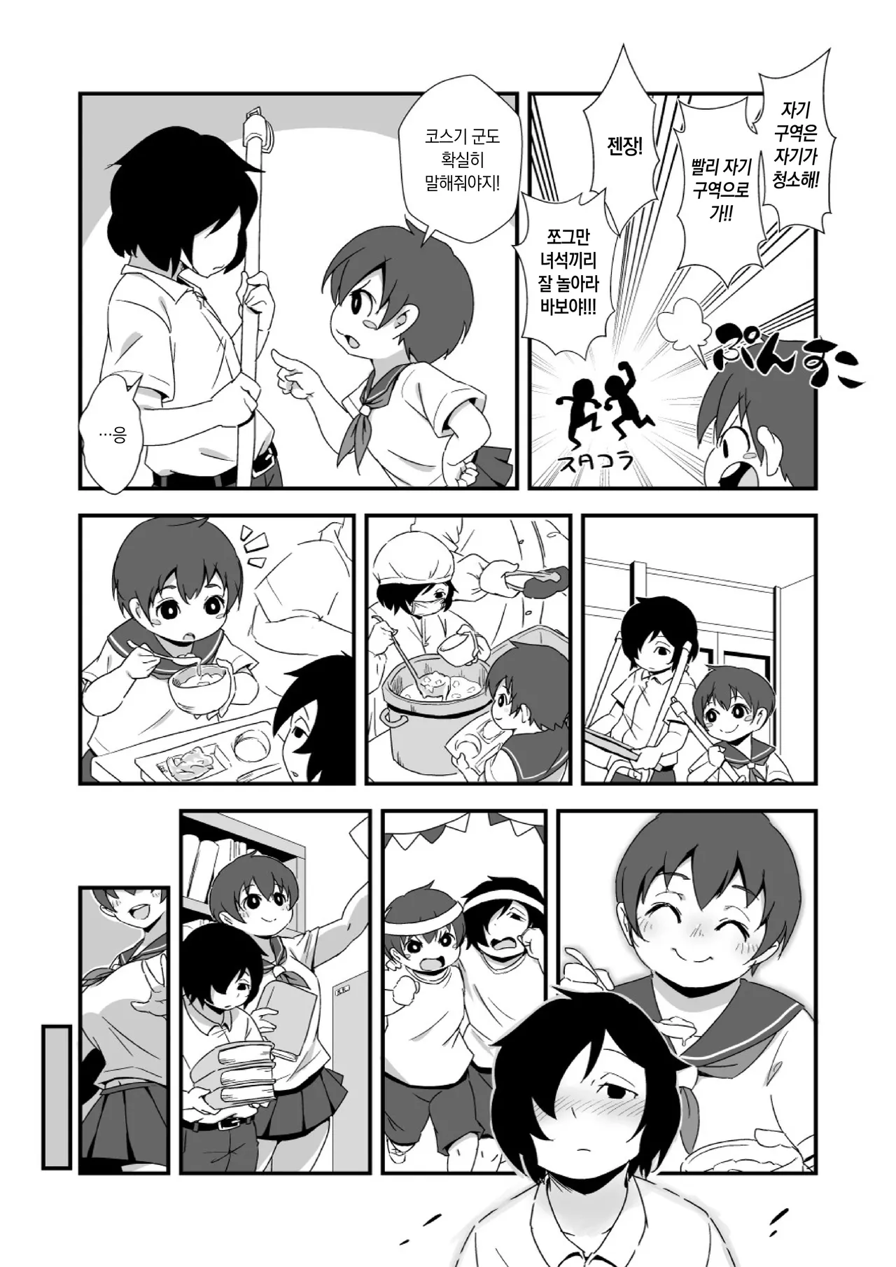 Shiawase Hidai Gakkyuu | 행복한 비대학급 page 3 full