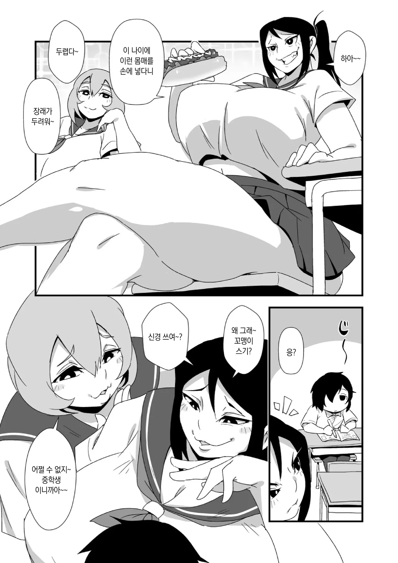 Shiawase Hidai Gakkyuu | 행복한 비대학급 page 5 full