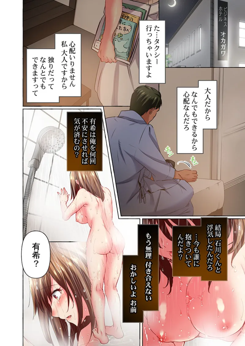Maihama Yuki no Ikigao wa Bukatsu Komon no Ore shika Shiranai 36-44 page 8 full