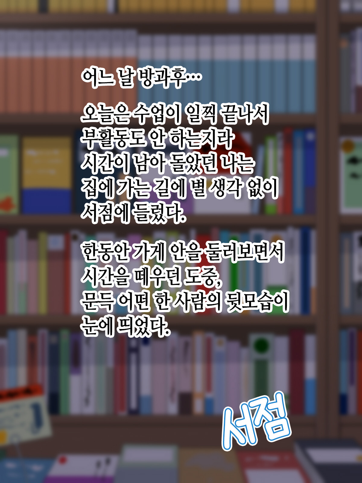 Sukebe Revenge! Moto Ijimekko o Kyouhaku Shite Niku Benki ni Shitetara Kekkyoku Love Love ni Natteta Hanashi | 변태짓 리벤지! 전 왕따 주동자 협박해서 육변기로 삼았더니 결국 러브러브하게 된 이야기 page 2 full
