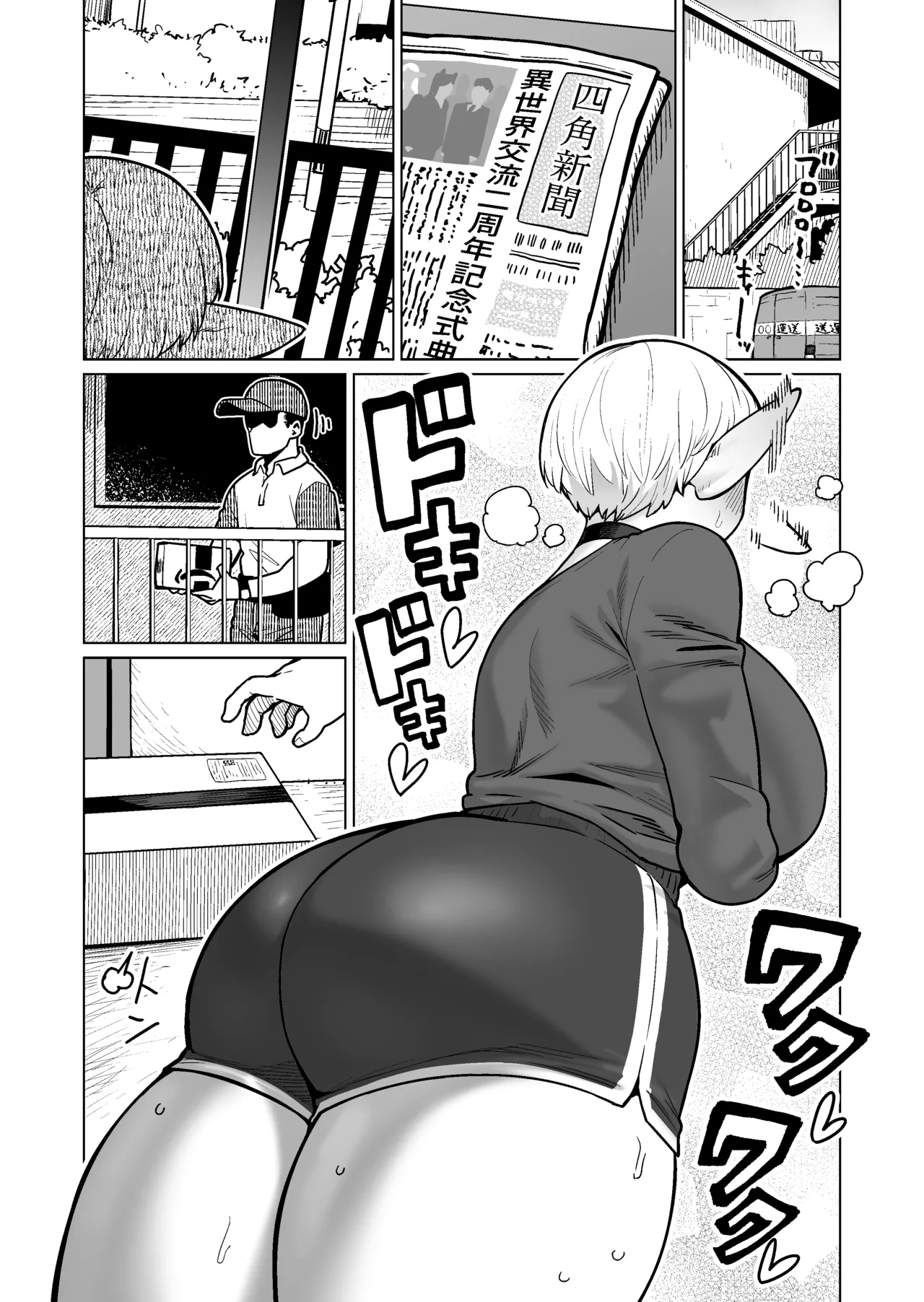 Otonari-san no Moto Sword Master Elf!! page 2 full