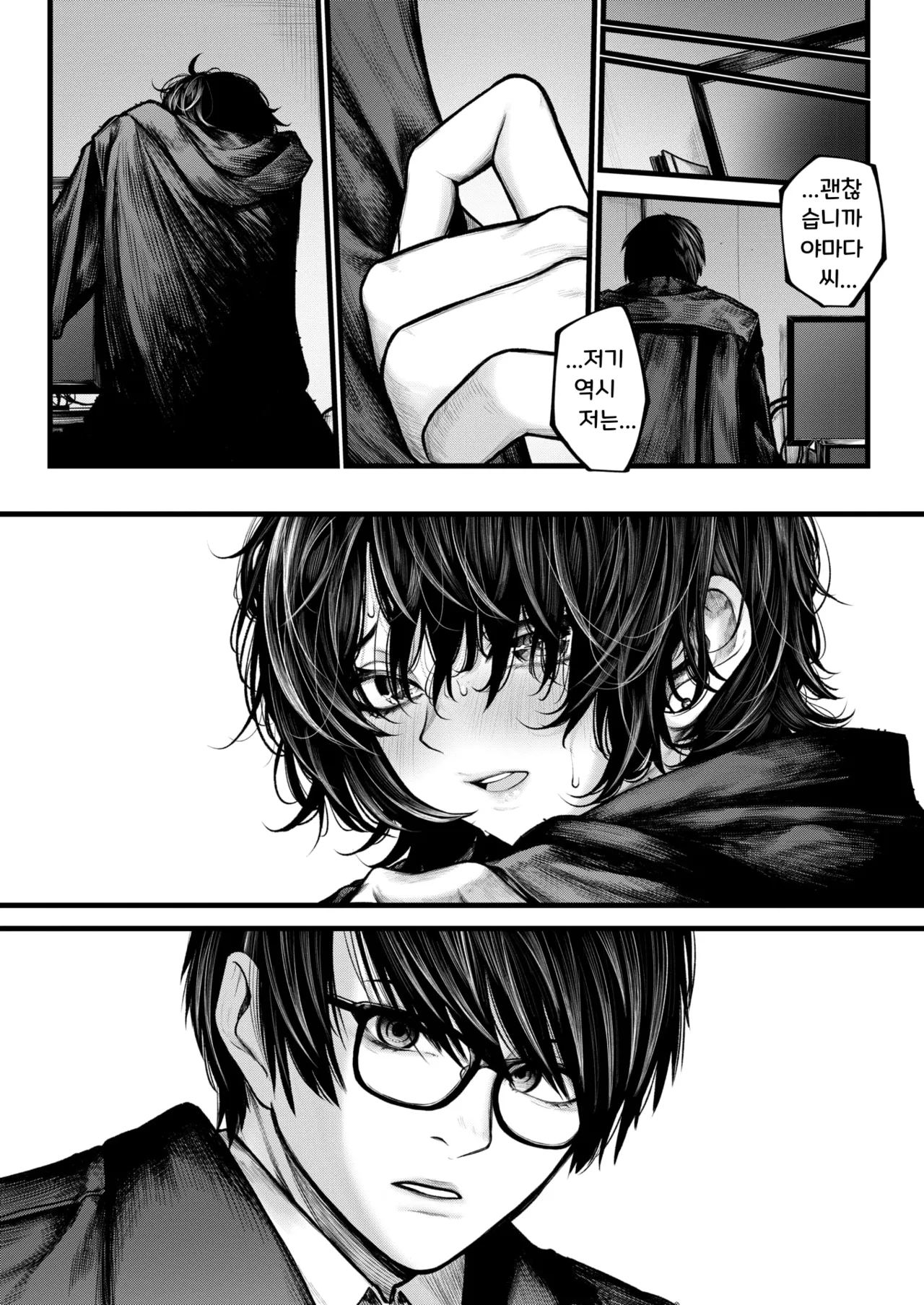 Yoru ni Sosonokasarete - Because of the Night | 밤의 유혹에 이끌려 page 10 full