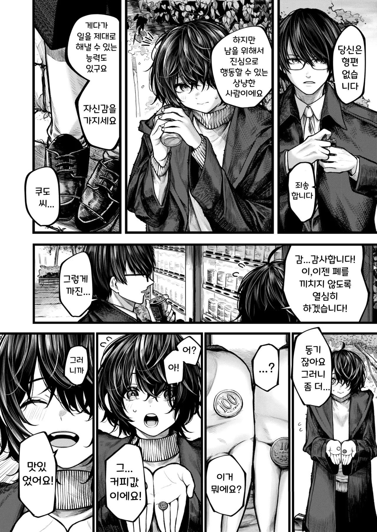 Yoru ni Sosonokasarete - Because of the Night | 밤의 유혹에 이끌려 page 2 full