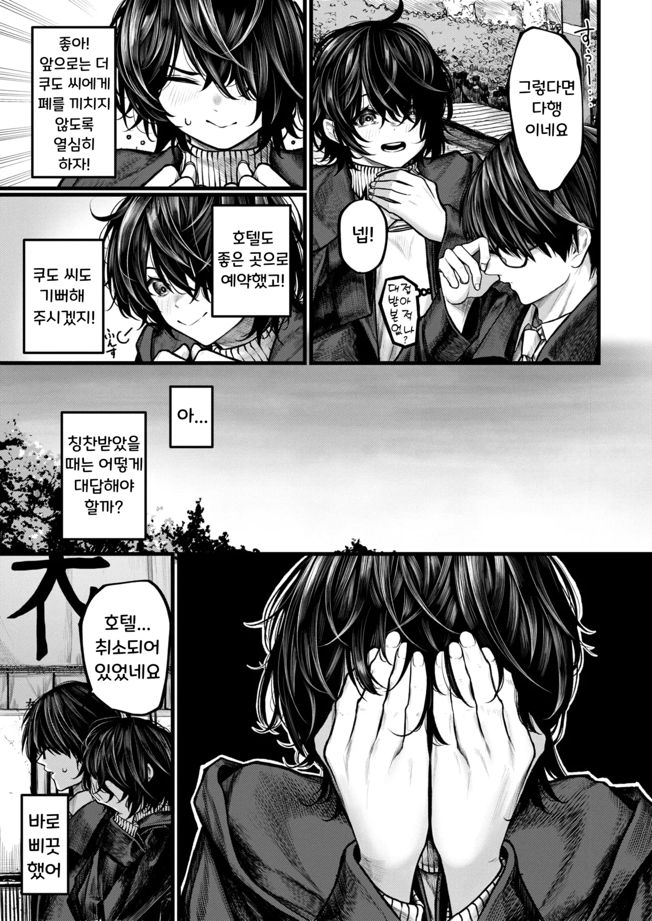 Yoru ni Sosonokasarete - Because of the Night | 밤의 유혹에 이끌려 page 3 full