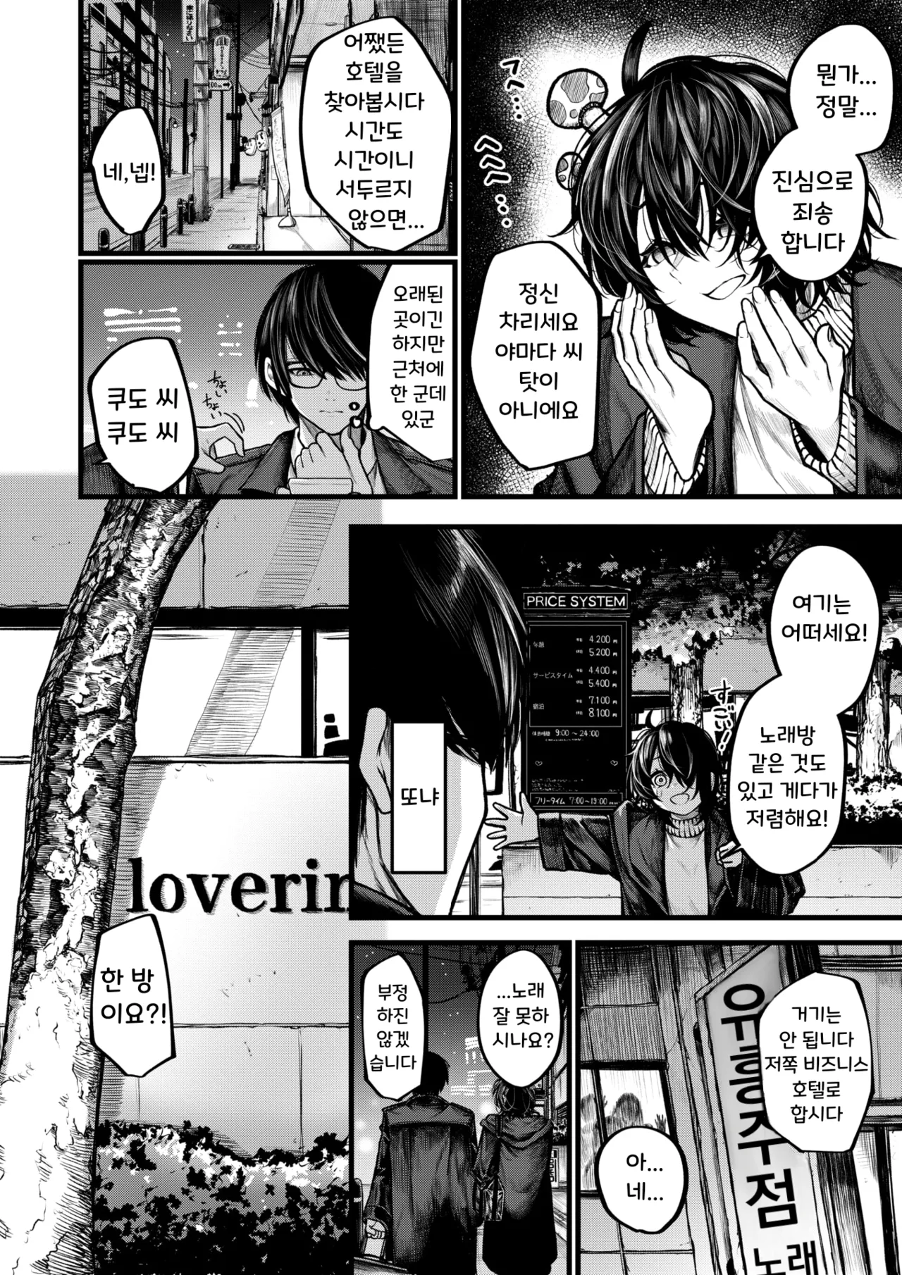 Yoru ni Sosonokasarete - Because of the Night | 밤의 유혹에 이끌려 page 4 full