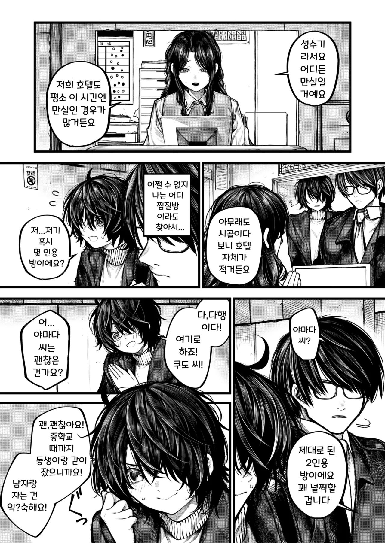 Yoru ni Sosonokasarete - Because of the Night | 밤의 유혹에 이끌려 page 5 full