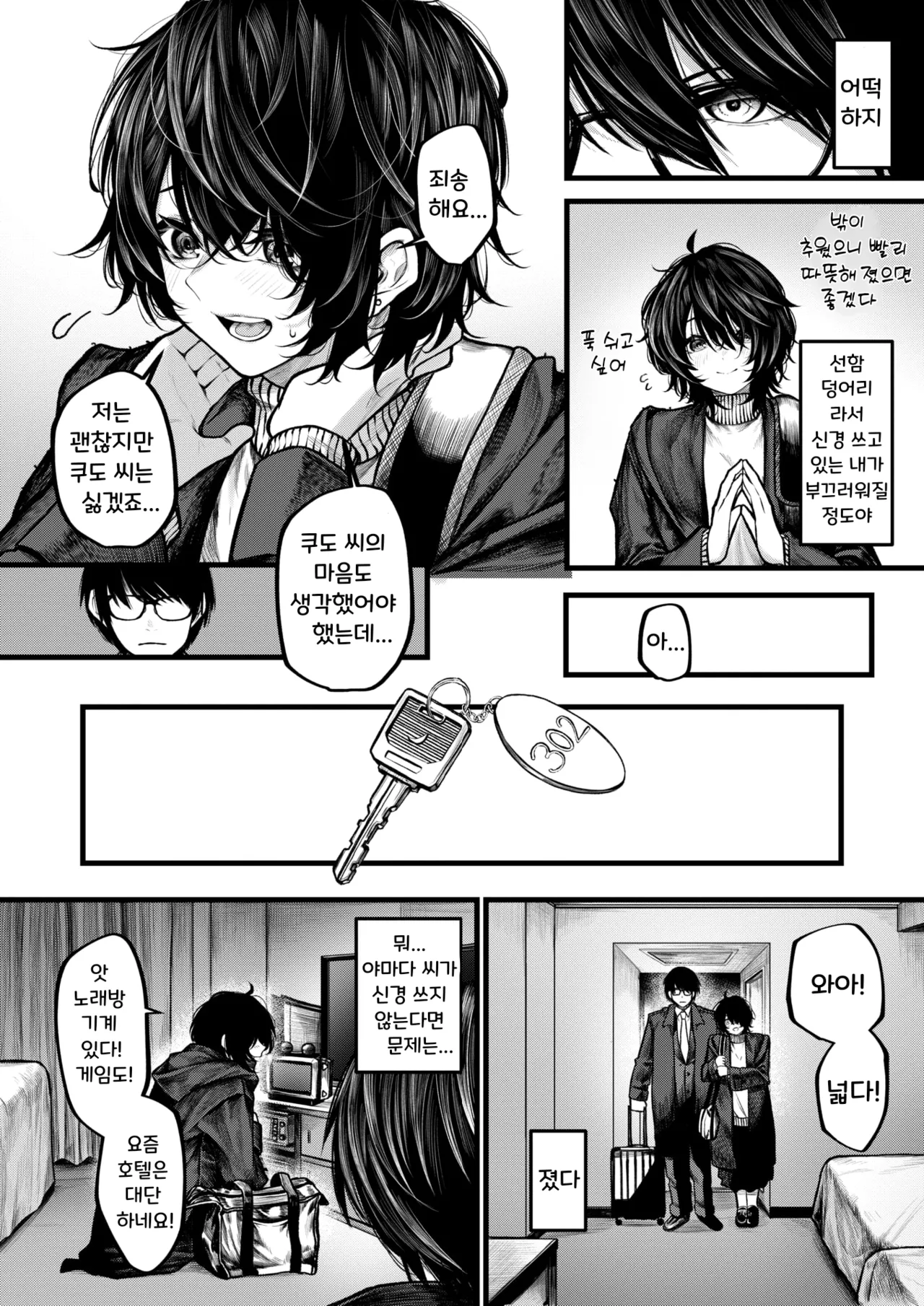 Yoru ni Sosonokasarete - Because of the Night | 밤의 유혹에 이끌려 page 6 full