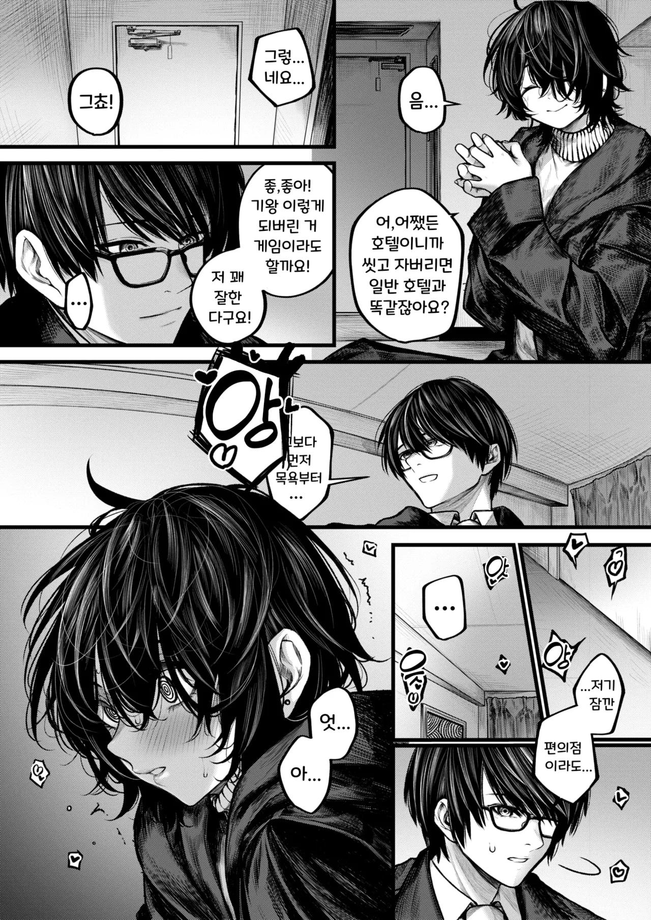 Yoru ni Sosonokasarete - Because of the Night | 밤의 유혹에 이끌려 page 8 full