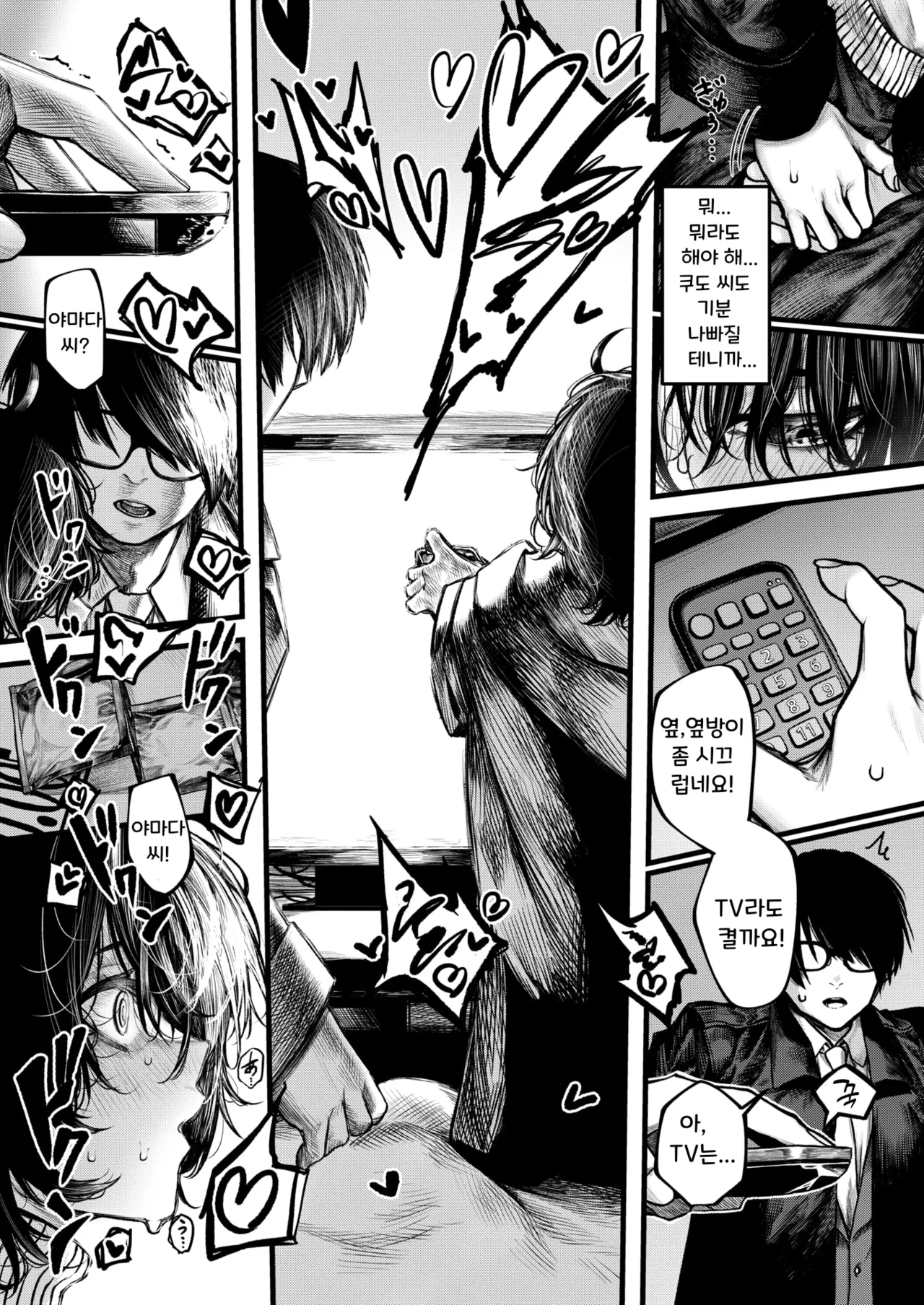 Yoru ni Sosonokasarete - Because of the Night | 밤의 유혹에 이끌려 page 9 full