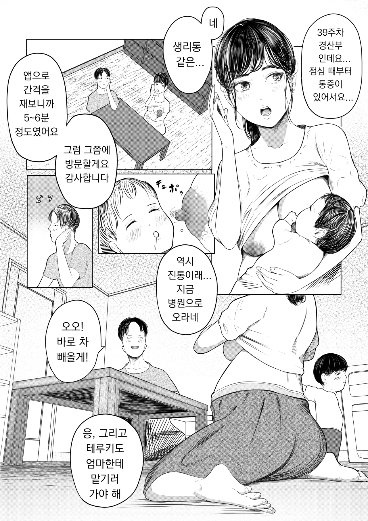 셋째는 병원에서! page 1 full