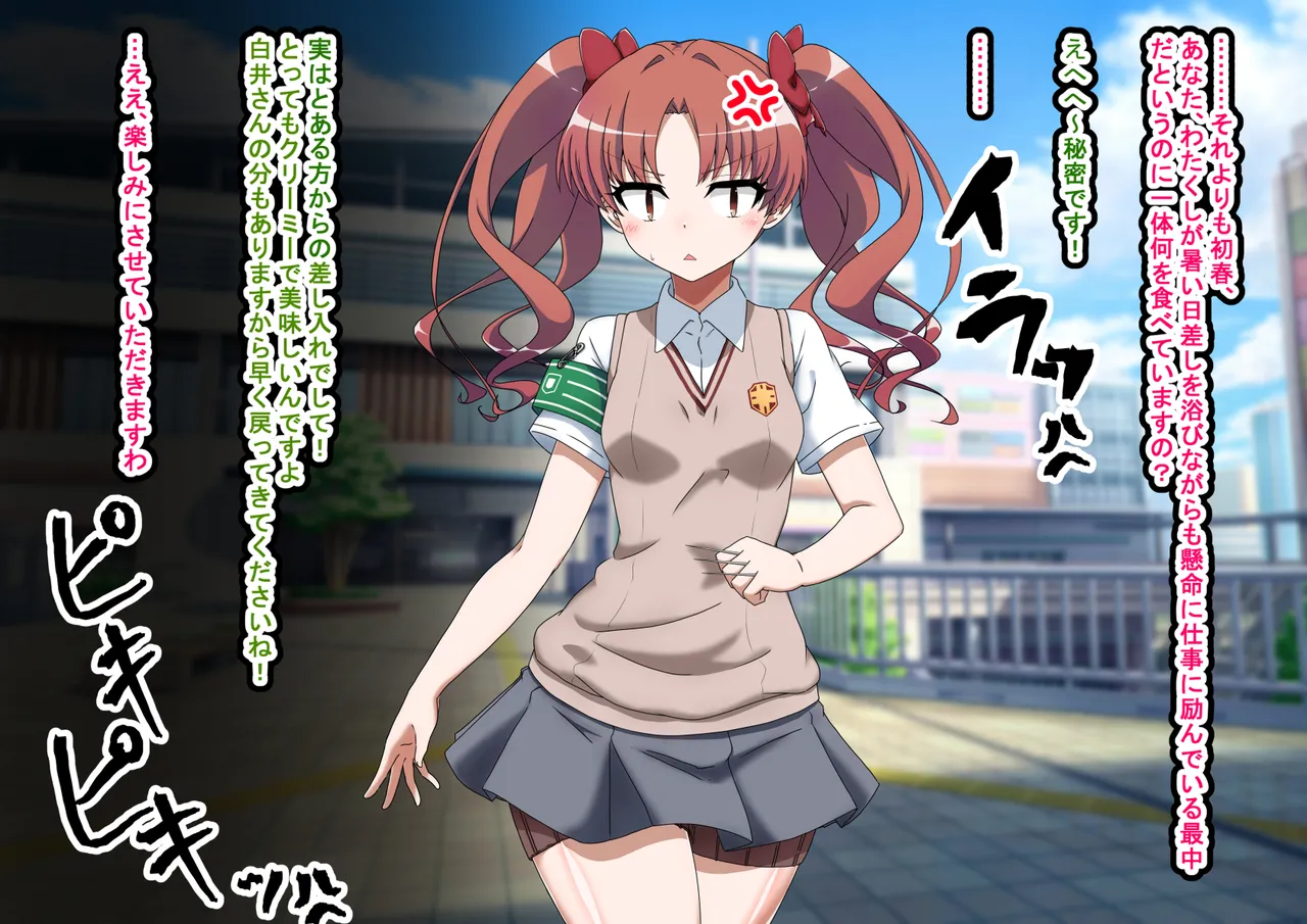 エッチな勝負じゃ負けません!!‐なぜ学園都市の平和を守る風紀委員がボテ腹メス堕ちしたのか? page 3 full